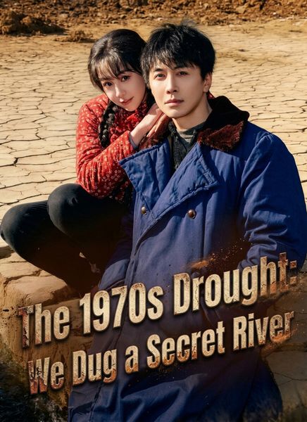 The 1970s Drought: We Dug a Secret River封面